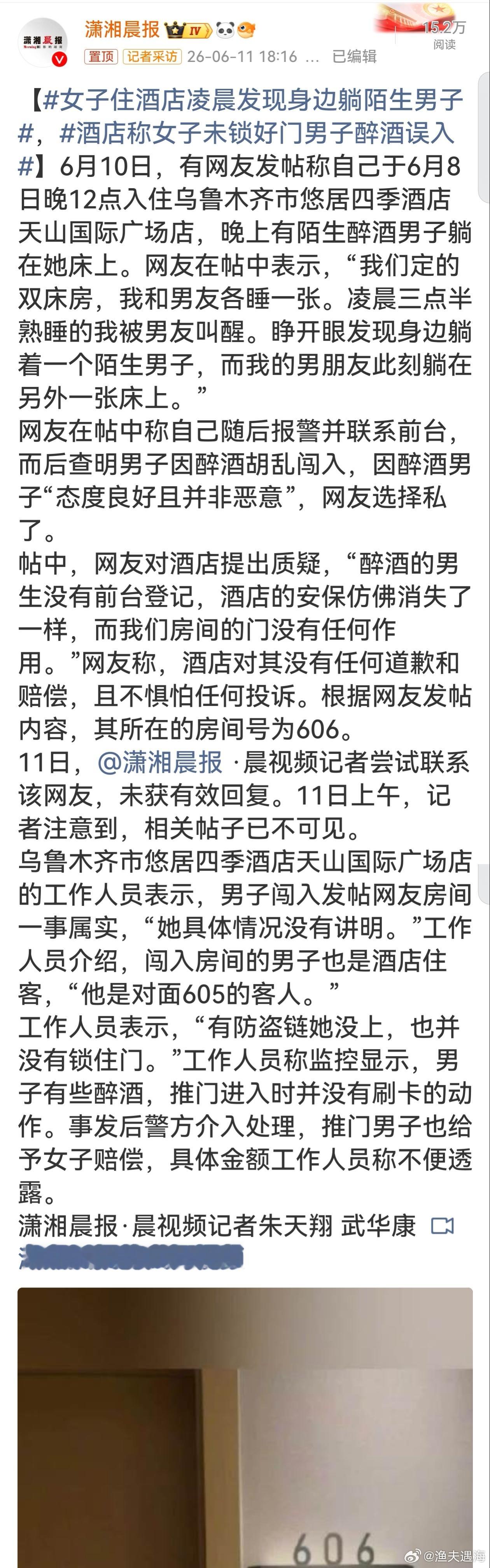 女子住酒店凌晨发现身边躺陌生男子客人疏忽是一方面，但酒店不能以此为借口推脱责任。