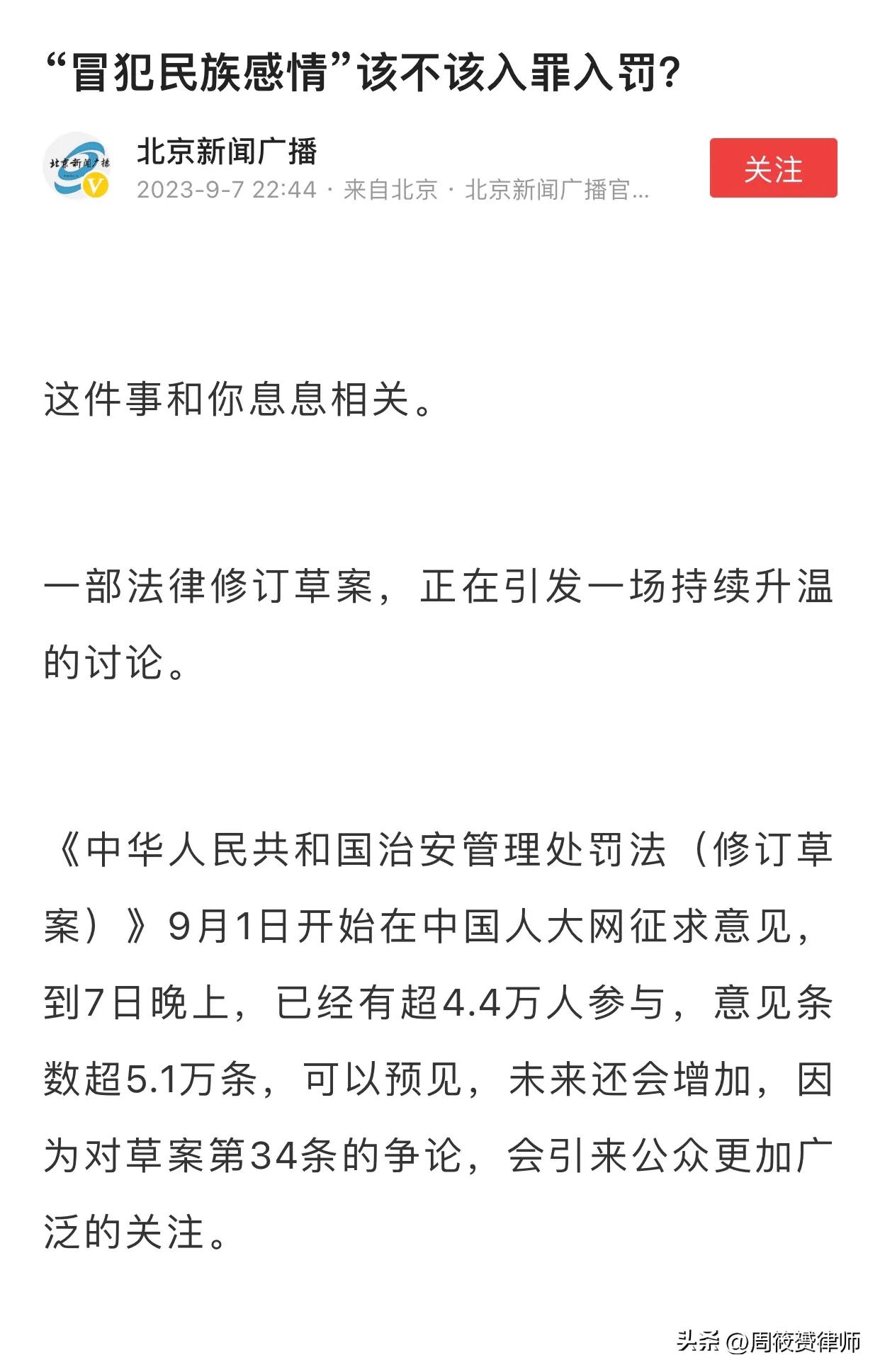 #《治安管理处罚法》草案第34条引争议# 有人说，《治安管理处罚法》第34条修订