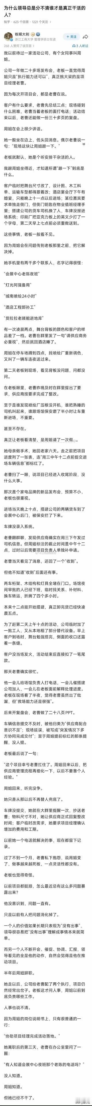为什么领导分不清谁在真正干活？因为真干活的人往往不出事，领导以为这活很简单。善战