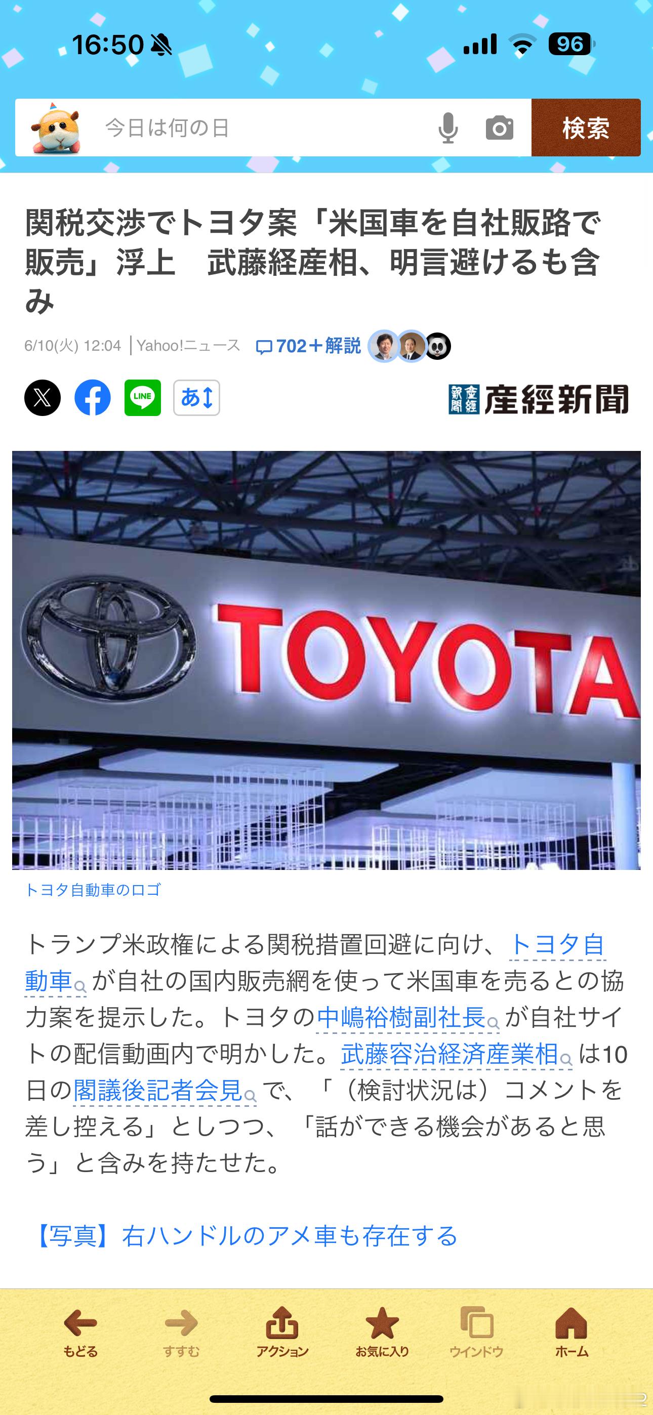 海外新鲜事特朗普关税 这又是谁拍大腿想出来的方案[二哈]丰田副社长表示可以提供丰