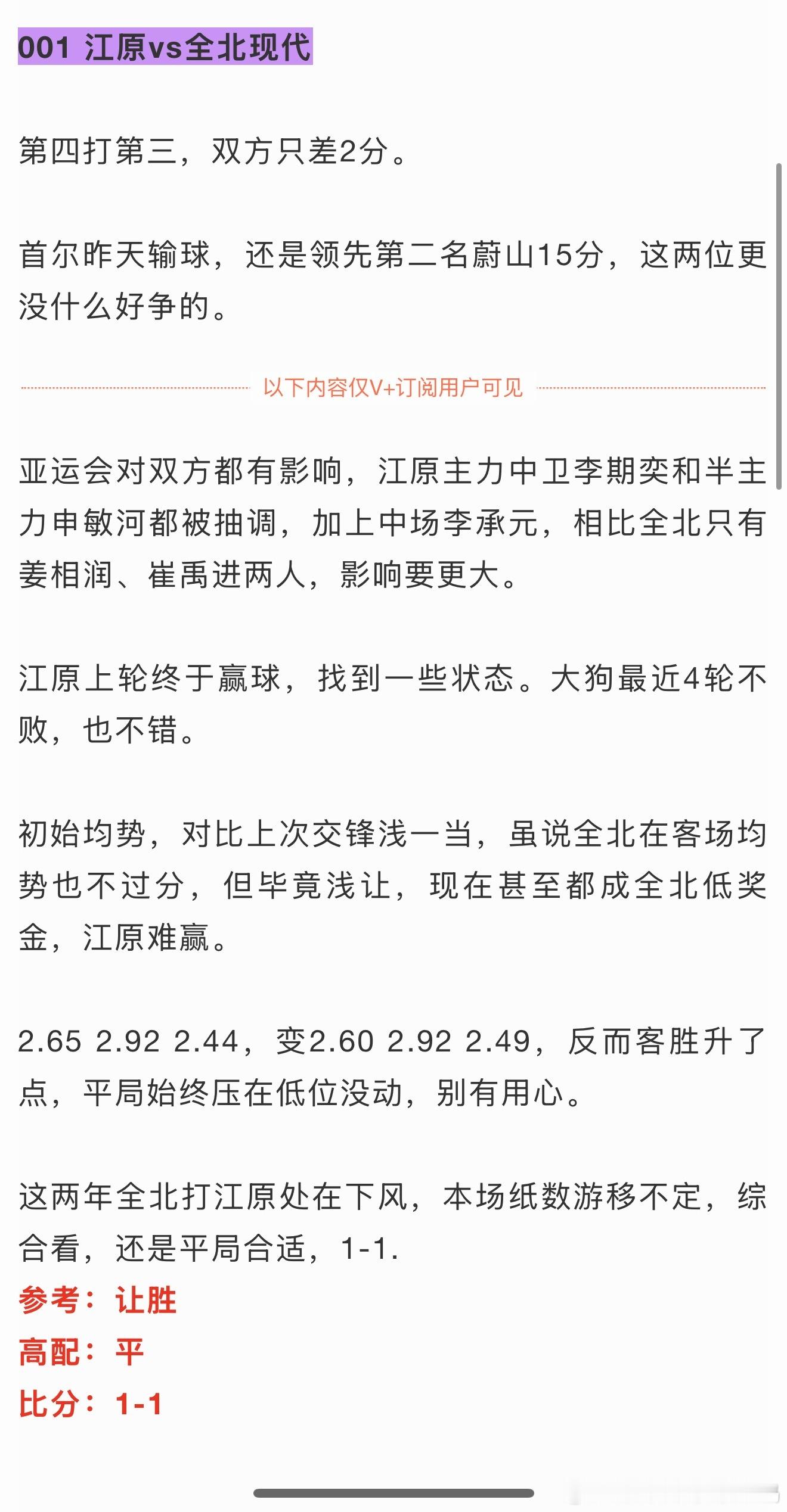 早场韩职，单挑1-1，5.5倍，凑合吧 ​​​
