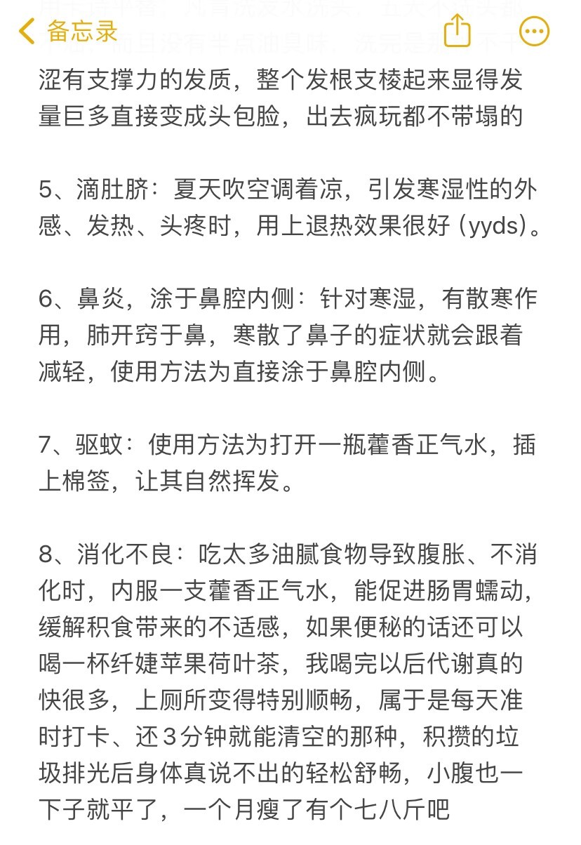 🔥藿香正气水大揭㊙️，99%的人都不知道 