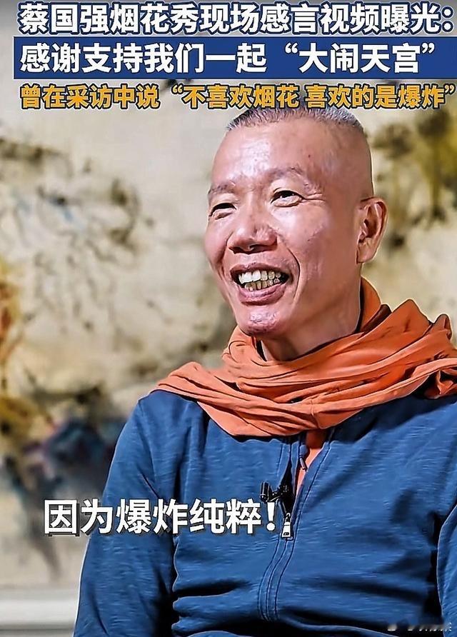 叩问2025环保与发展之间如何达成平衡蔡国强喜马拉雅烟花秀事件虽然被舆论声讨，被