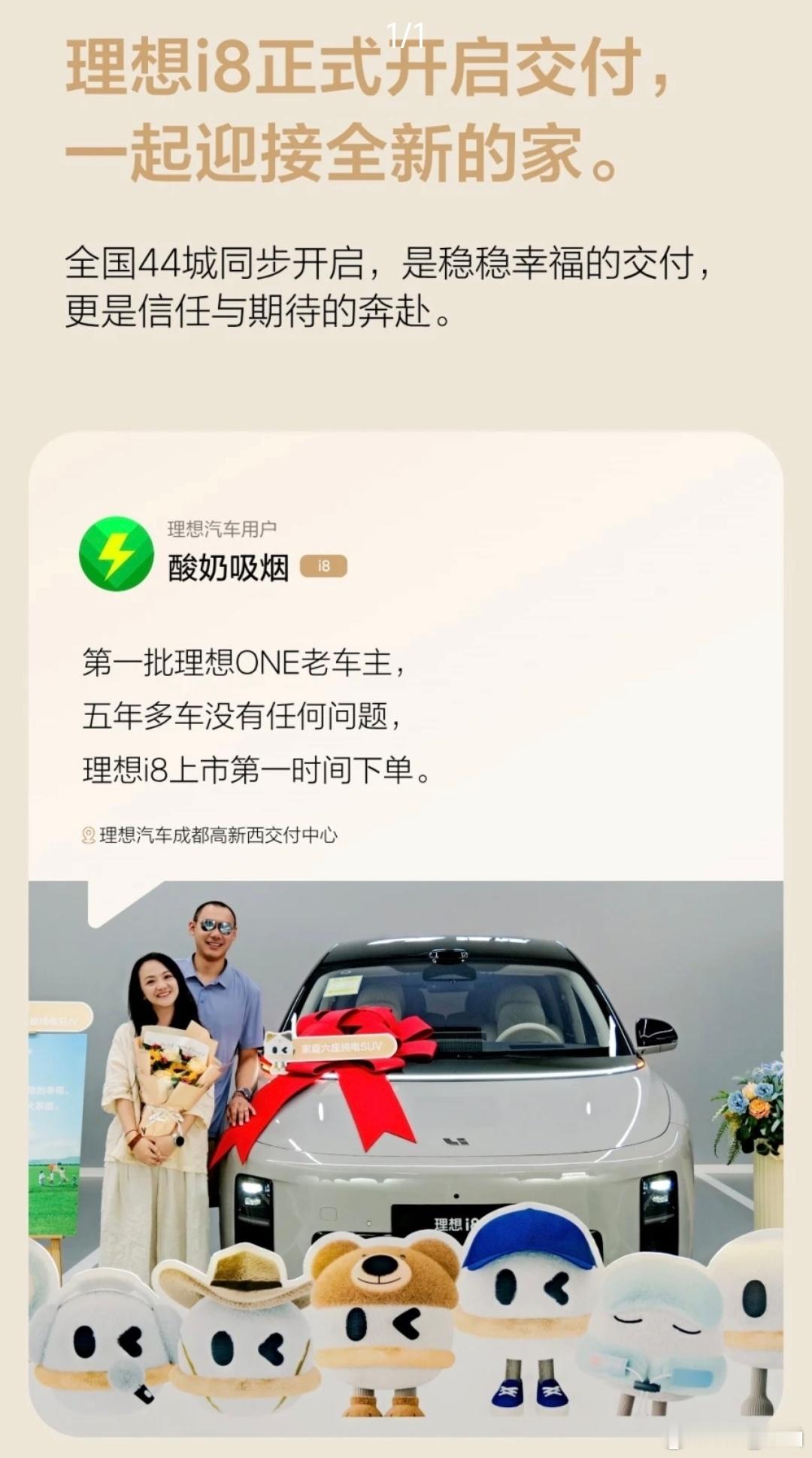 刚朋友问起来，我才想起今天是理想i8全国首批交付的日子。前两天还有些动作预热，但