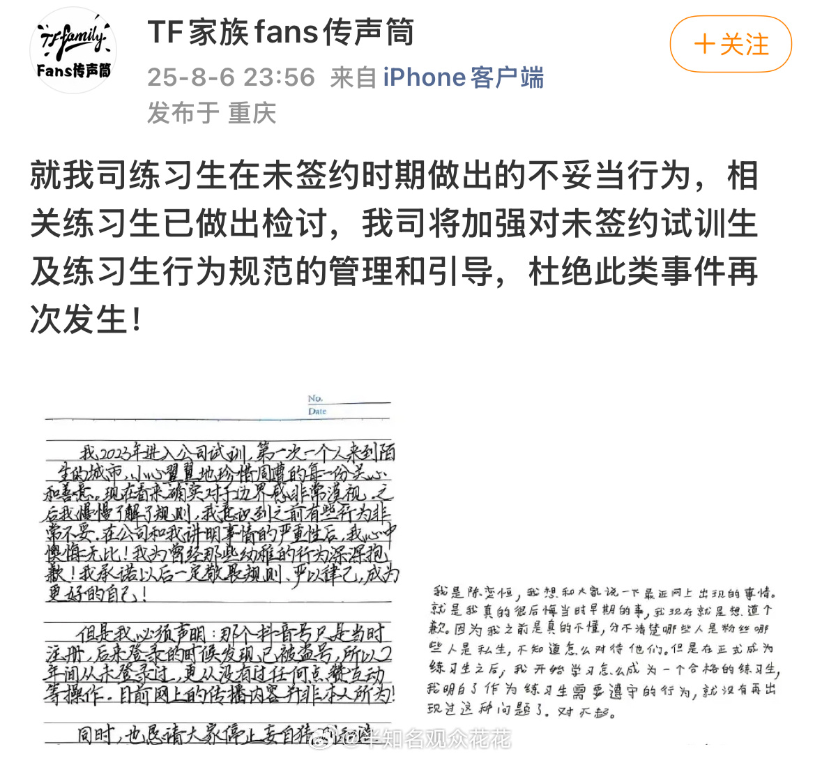 陈奕恒王烁然手写了道歉信王烁然字体这一块/. ​​​