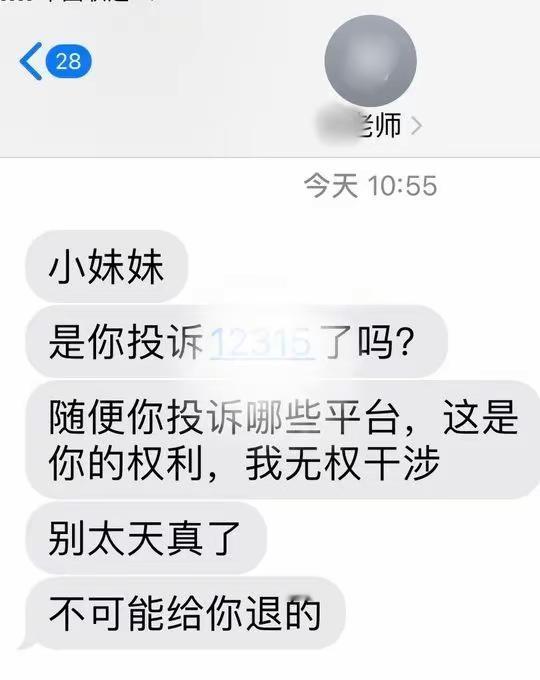 发现了比12315还狠的投訴方法🥳。消费纠纷处理 教育机构 机构退费 培训课