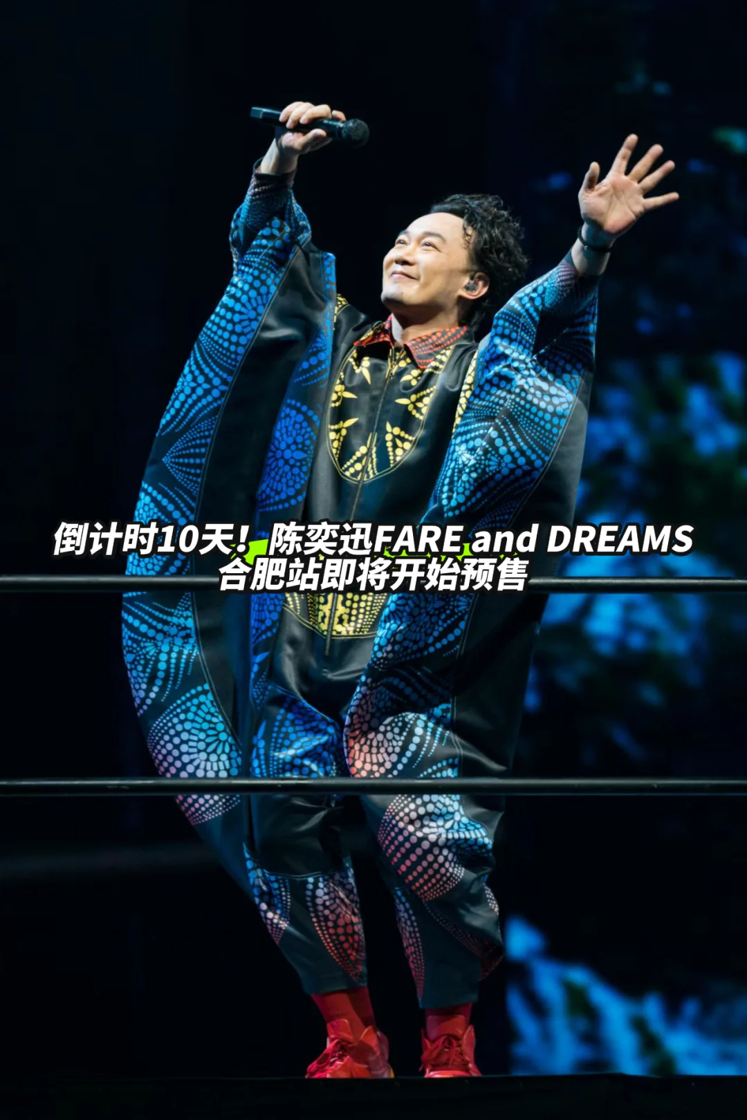 八年等待，Eason合肥再启音乐之旅🎙️