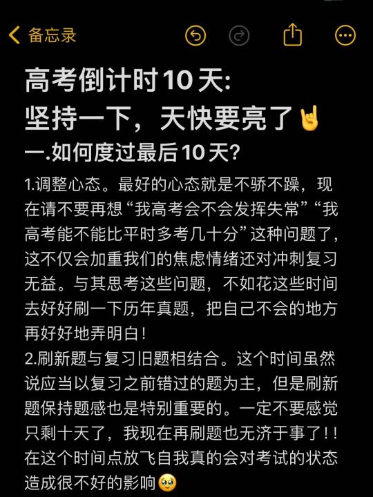 高考倒计时10天该怎么学？（附考场攻略✌️）