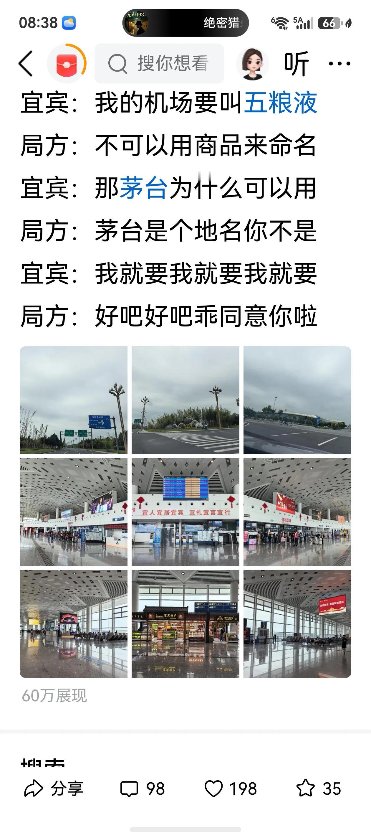 如果机场都用特产来命名的话。
都有茅台机场、五粮液机场了。很多网友说：
长沙机场
