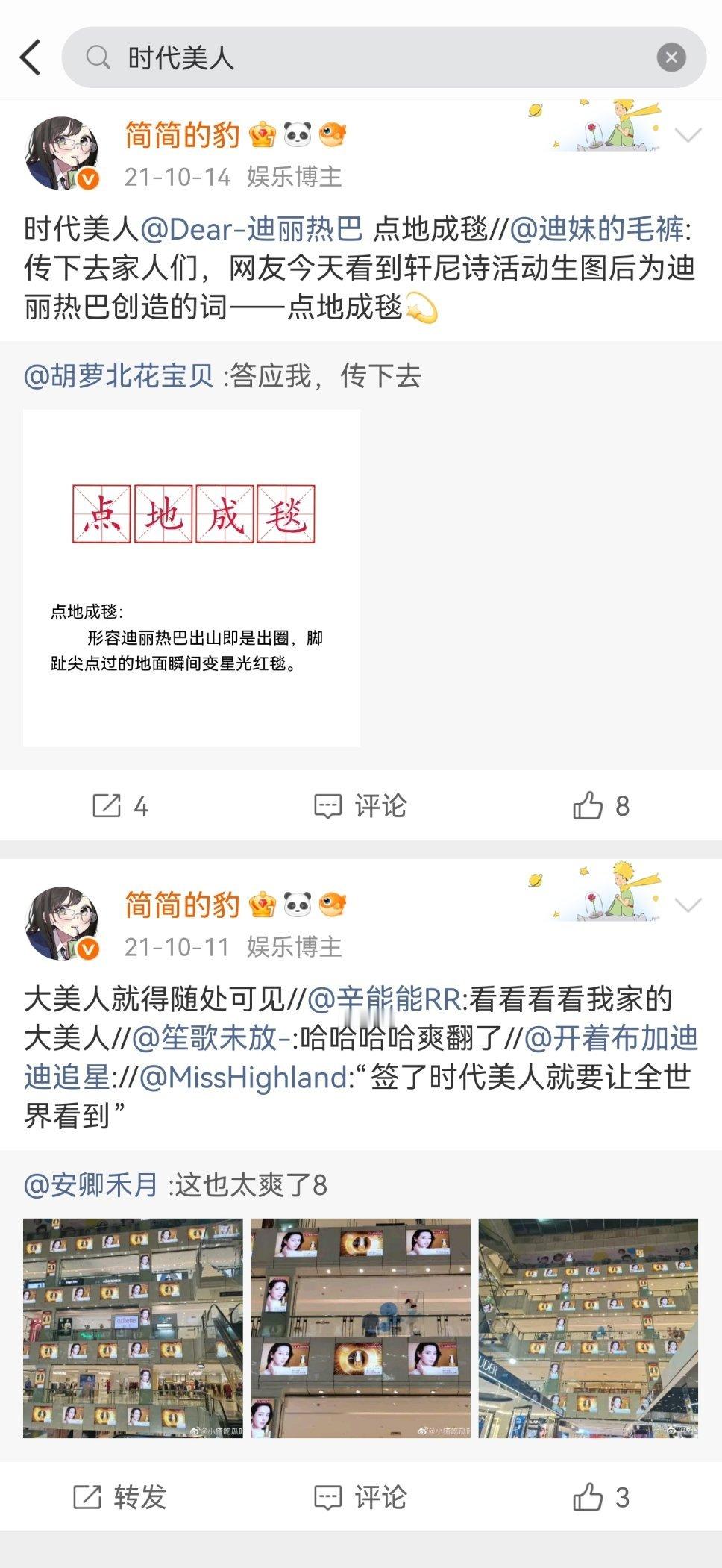 时代美人，点地成毯还好有历史记录这个东西 