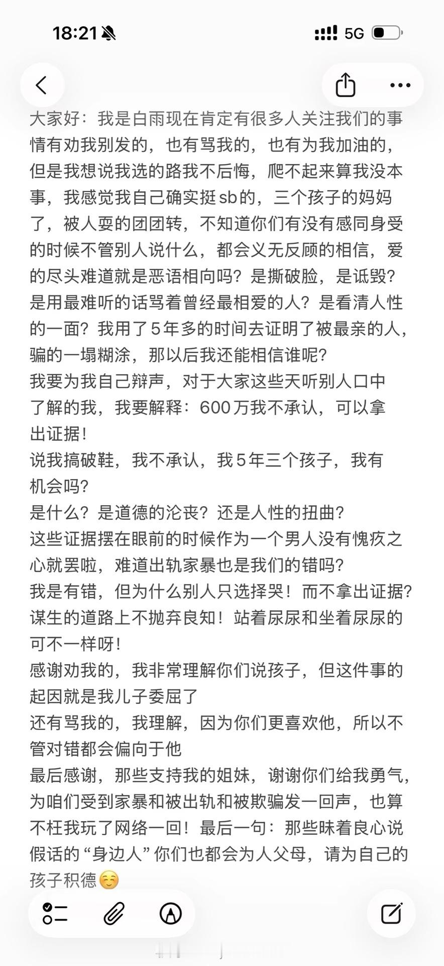 🔴白雨再发长文回应谩骂，否认出轨！离婚分走600万我不认！很多人劝我别发，有骂