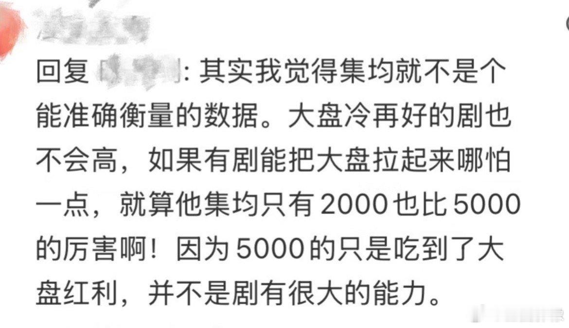 2000集均比5000厉害，这也印证了今天比明天进步一点点的含义 ​​​