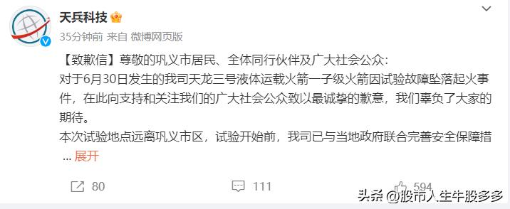 天兵科技6月30日天龙三号液体运载火箭一子级火箭因试验故障坠落起火事件，看到视频