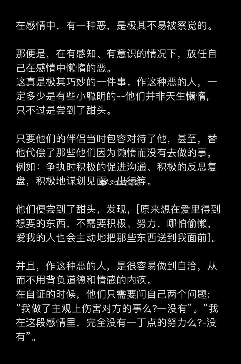 感情中有一种恶极其不易被查觉 ​​​