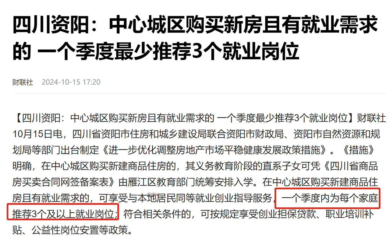 买房解决就业问题，这个吸引力大不大？[吐舌]