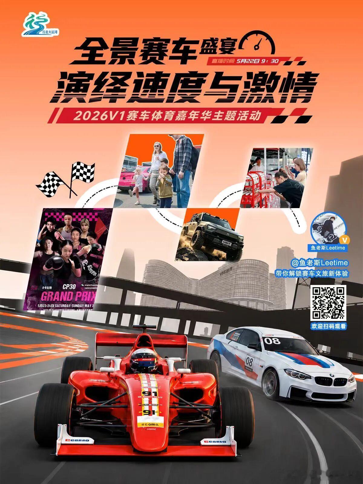 这个周末，让我们一起燃动天津武清！坐标：V1汽车世界！5月22日上午9点半直播准