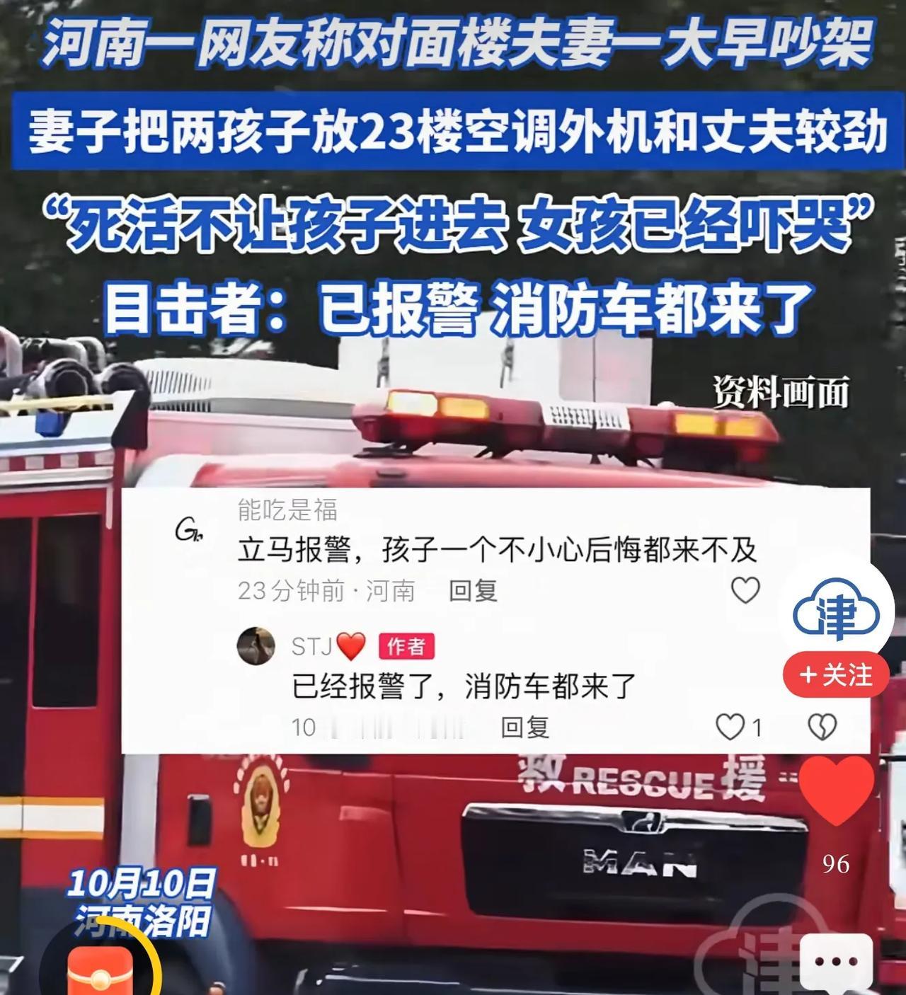 夫妻之间的争吵在所难免，但将孩子置于如此危险的境地是完全不可接受的。孩子的安全应