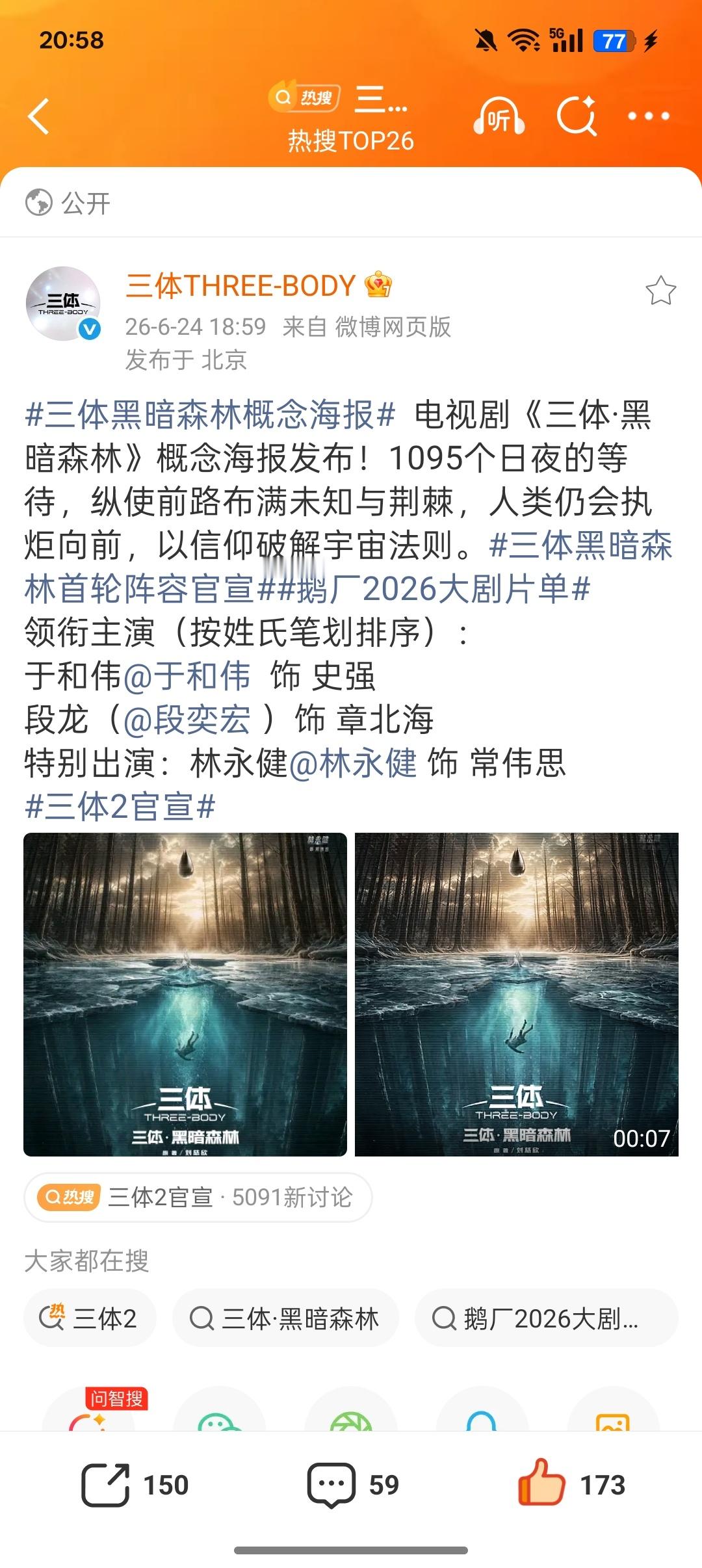 大史篇还没拍，黑暗森林不知道要等到猴年马月了