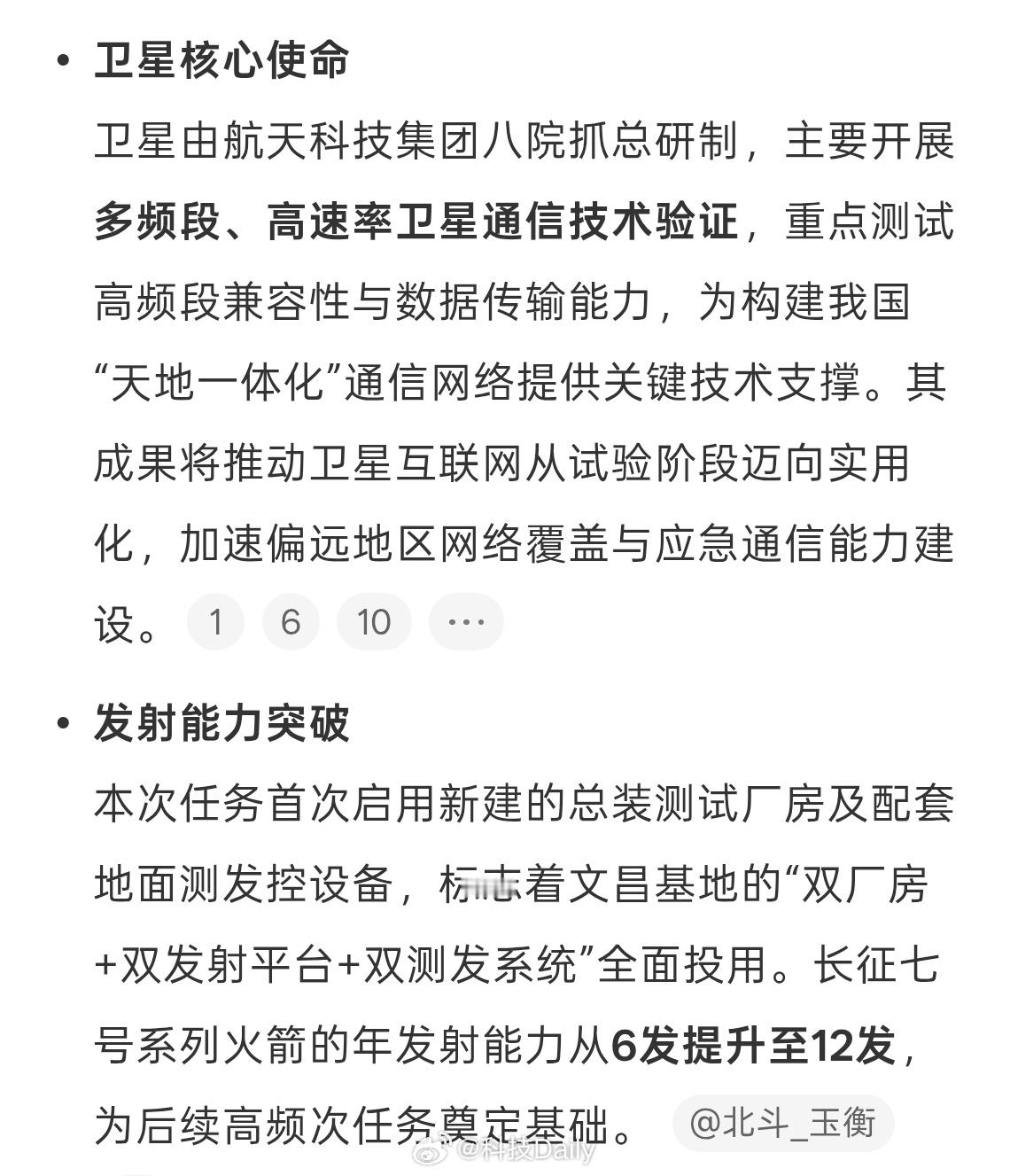 天地一体化是重点，不仅可以全面覆盖偏远区域还能进行全面协同通信技术试验卫星二十四