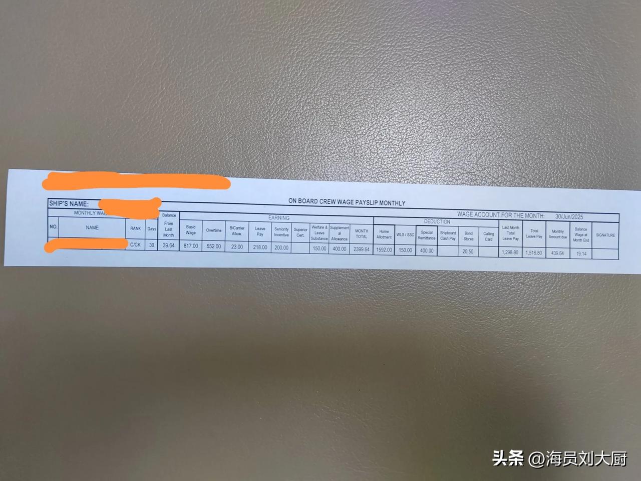 今天才6月23号，这个月的工资单已经算出来了，25号就发工资了，又是全勤的一个月