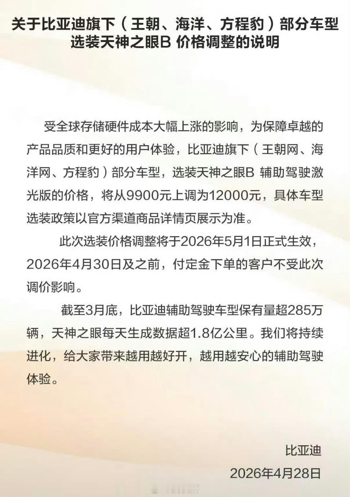 比亚迪宣布涨价现在核心配件成本普遍上涨，后续如果核心部件价格回落的话，整车售价大