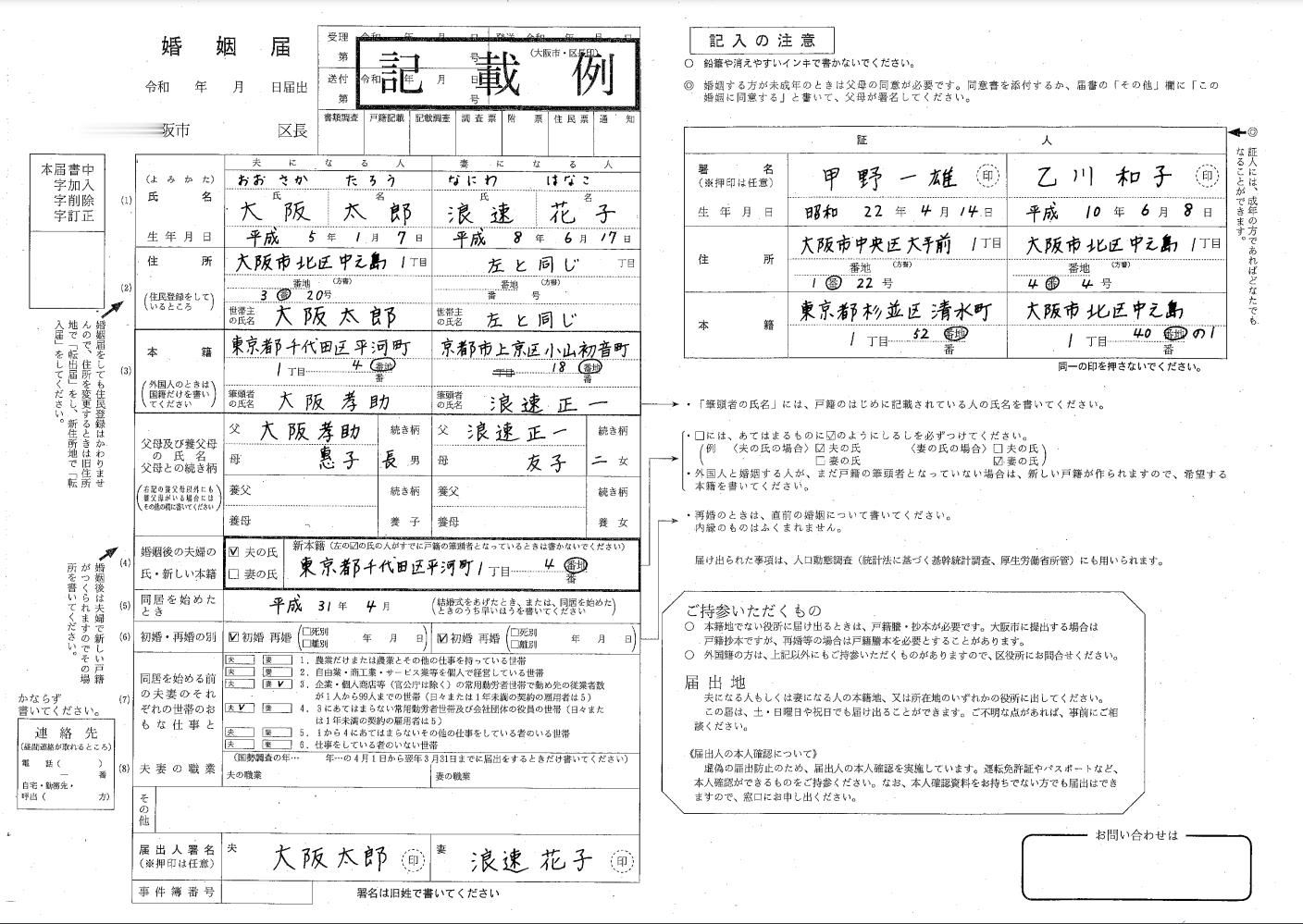 #日语入籍是结婚的意思#看这张大阪结婚证书样板，目测比我们的复杂。看第（4）项，