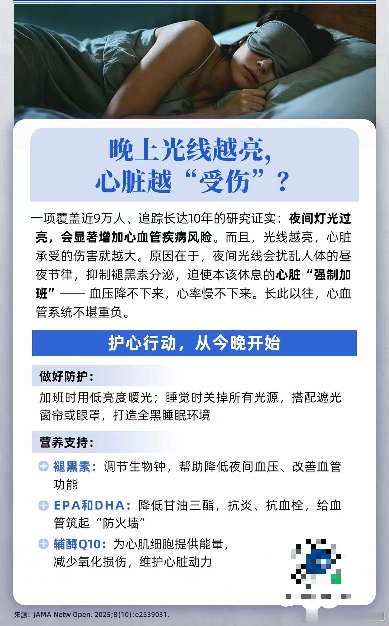 偏头痛会不会随着时间减轻偏头痛关爱日 晚上光线越亮，心脏越“受伤”？熬夜加班躲不