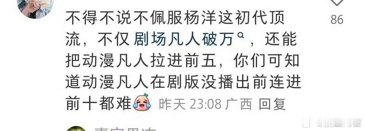 凡人修仙传动漫成绩这么差吗……竟然需要剧版反哺 ​​​