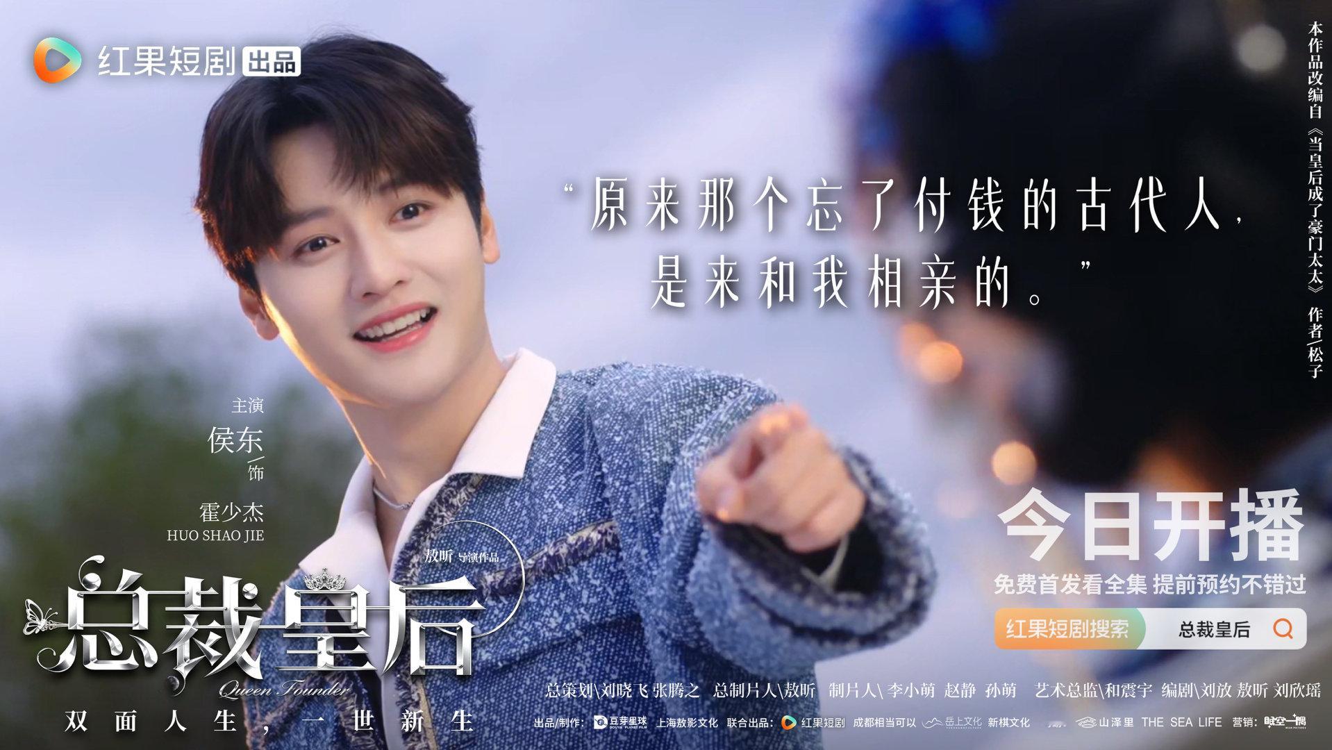 侯东短剧总裁皇后 霍少杰上线！当现代霸总遇到落难古代人，这波跨时空救援操作太丝滑