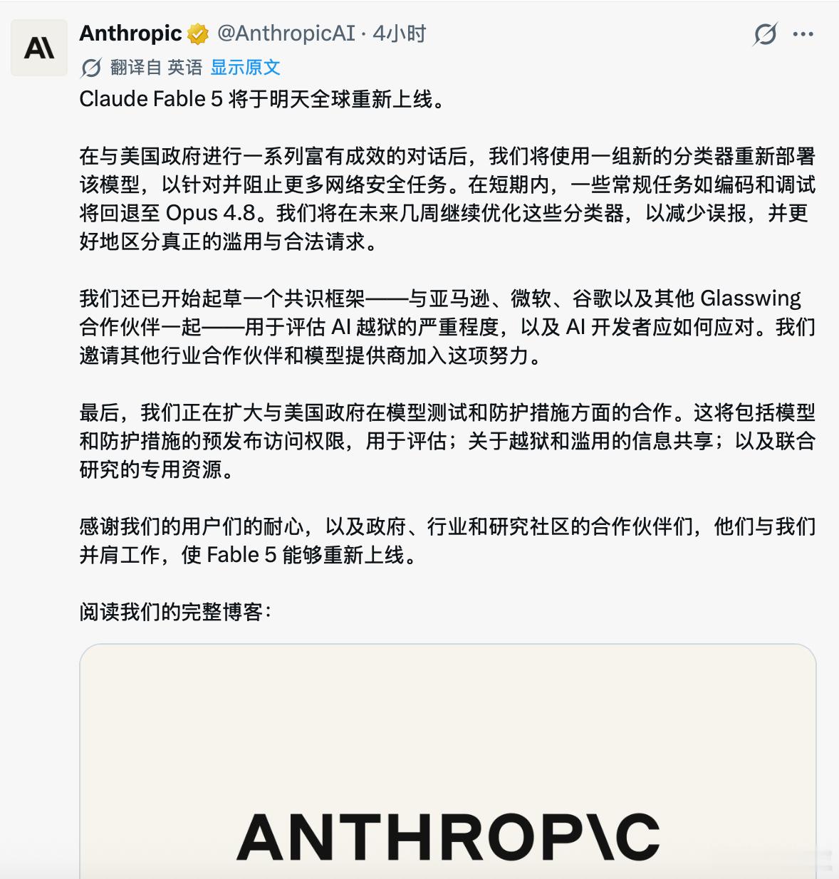 Claude 5要「解禁」了。Anthropic最新发布的博客宣布，Fable 