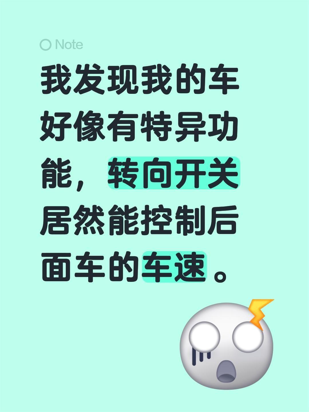 我发现我的车好像有特异功能，转向开关居然能控制后面车的车速。转向灯 厉害了我的车