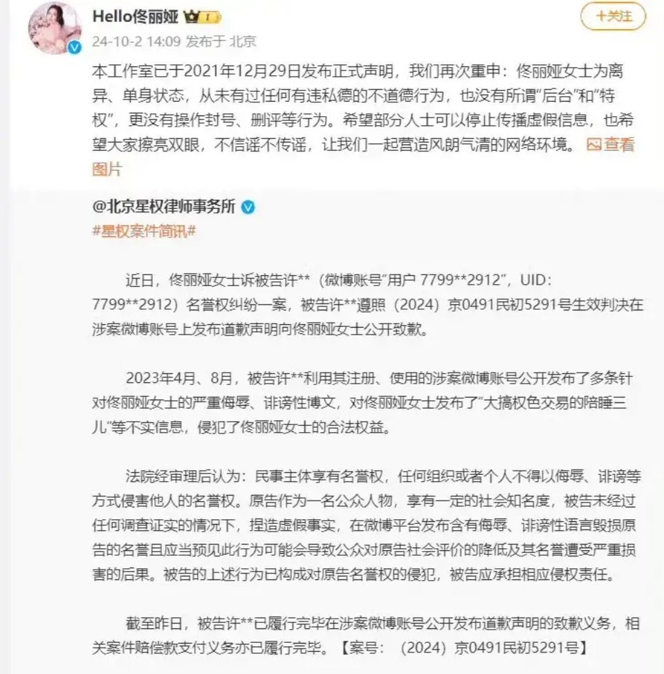 #佟丽娅为离异单身状态#佟丽娅方公开诽谤者道歉信，工作室声明：“佟丽娅女士为离异