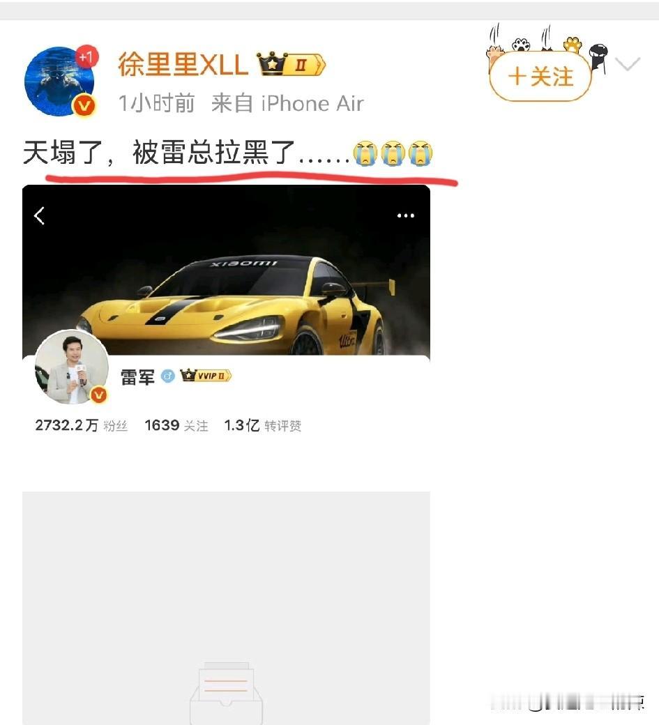 汽车博主“徐里里XLL ”被雷军拉黑了！
徐里里是小米SU7车主，曾与小米产生感