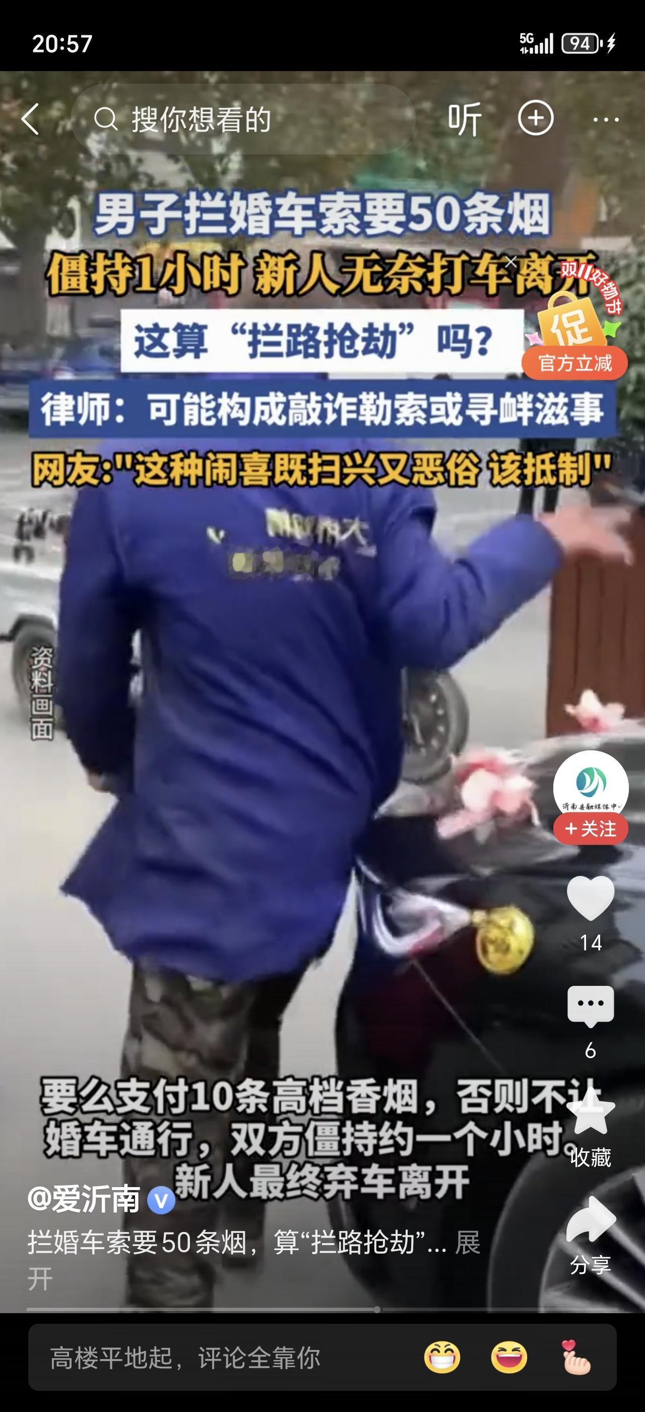 50条烟？结婚拦车讨喜直接变抢钱？河北廊坊新人婚车被拦，对方张口就要50条烟，不