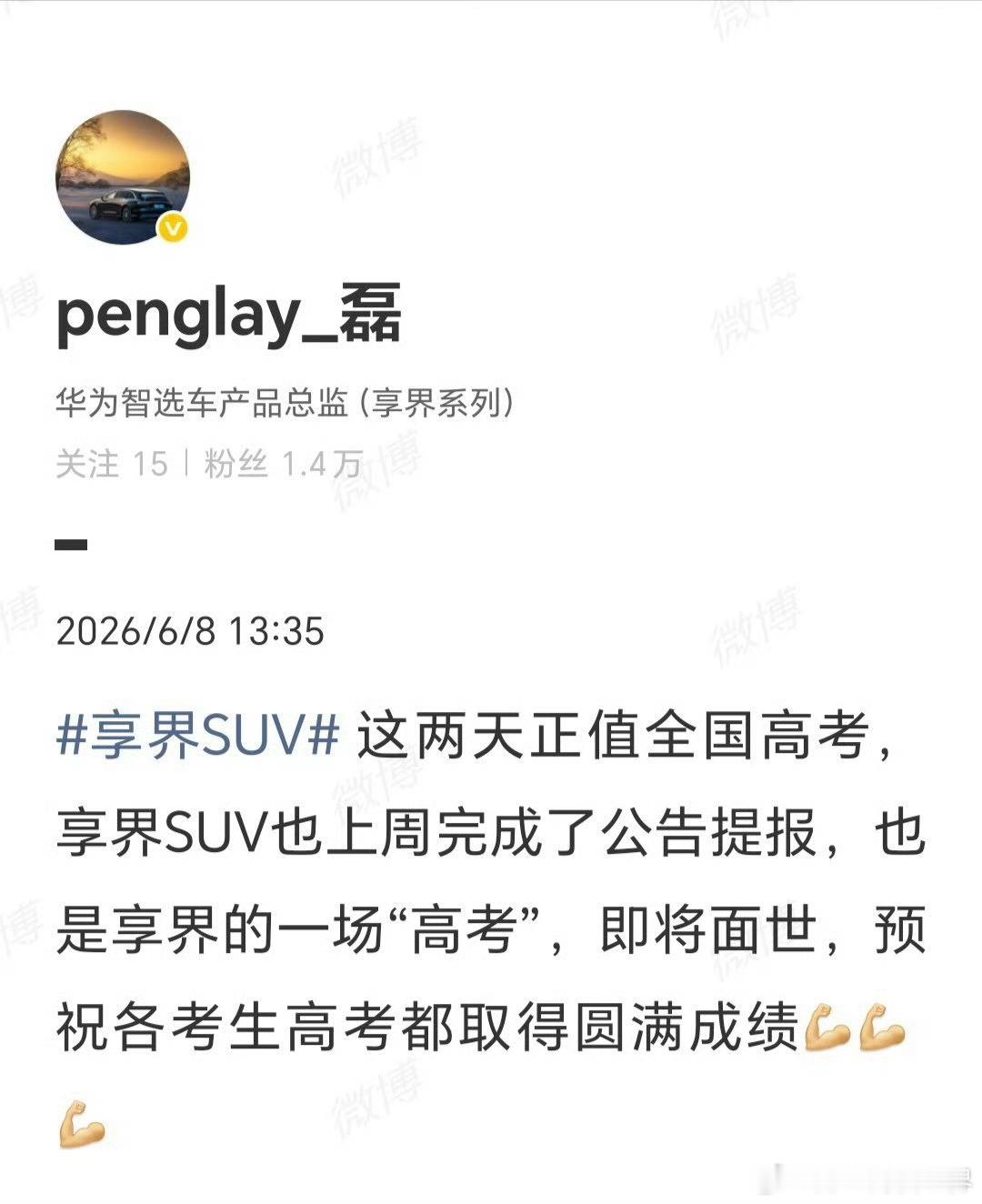 享界SUV已完成工信部申报，本周有望亮相，且会早于同品牌MPV登场。新车采用硬派