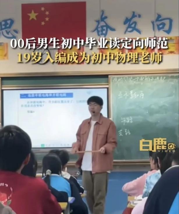 2001年出生的小伙子，今年才23岁，教龄已经有4年之久，很多家长都不敢相信学校