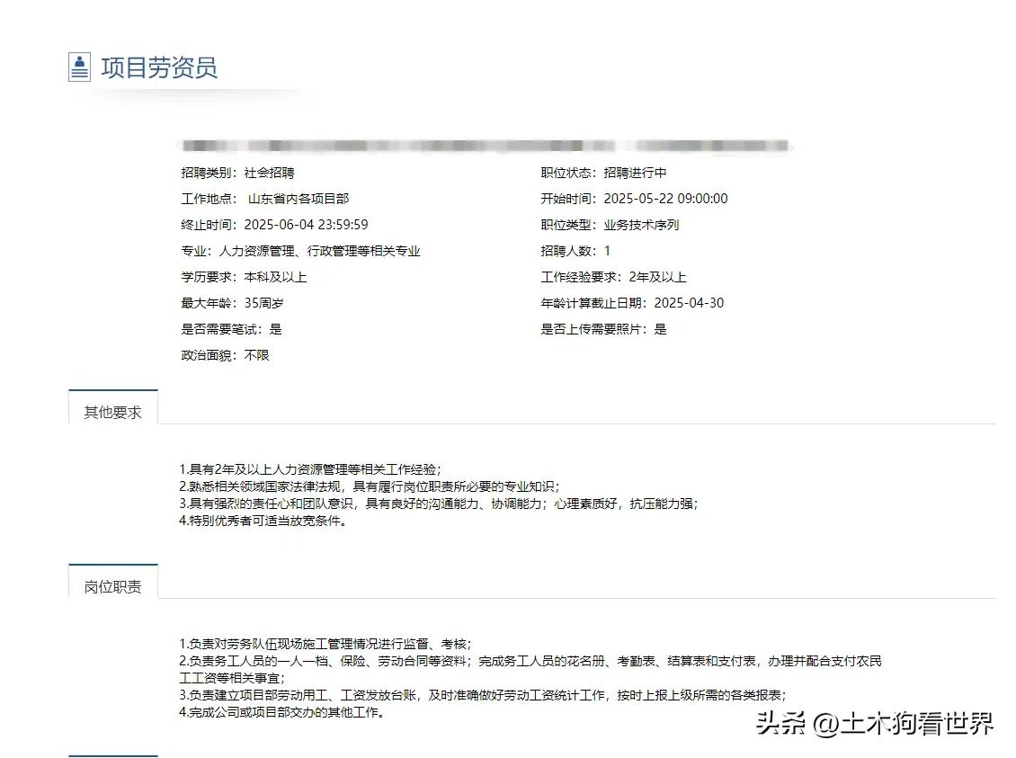 还是头一次看到招聘这么符合专业，且专业对口的项目劳资员[捂脸]
一、核心职责
劳