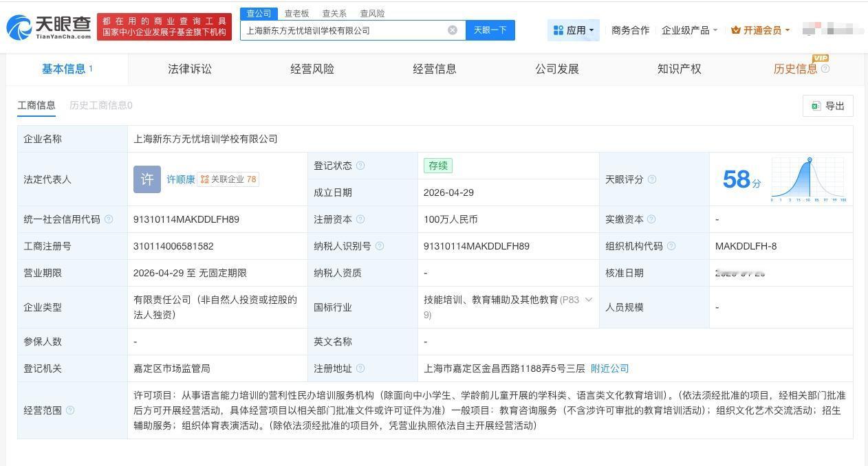 新东方成立东方无忧培训学校

新东方在上海成立培训学校
天眼查工商信息显示，近日