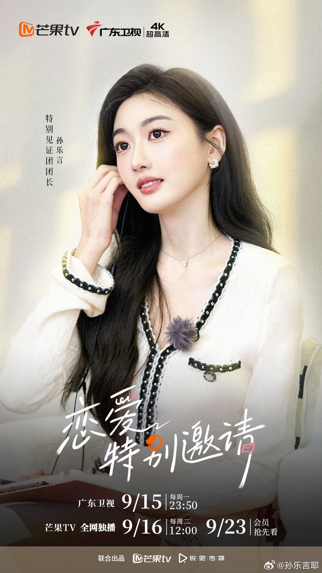 让各位久等啦[老师好]特别见证团团长就位！终于解锁新身份，欢迎大家和我一起见证故
