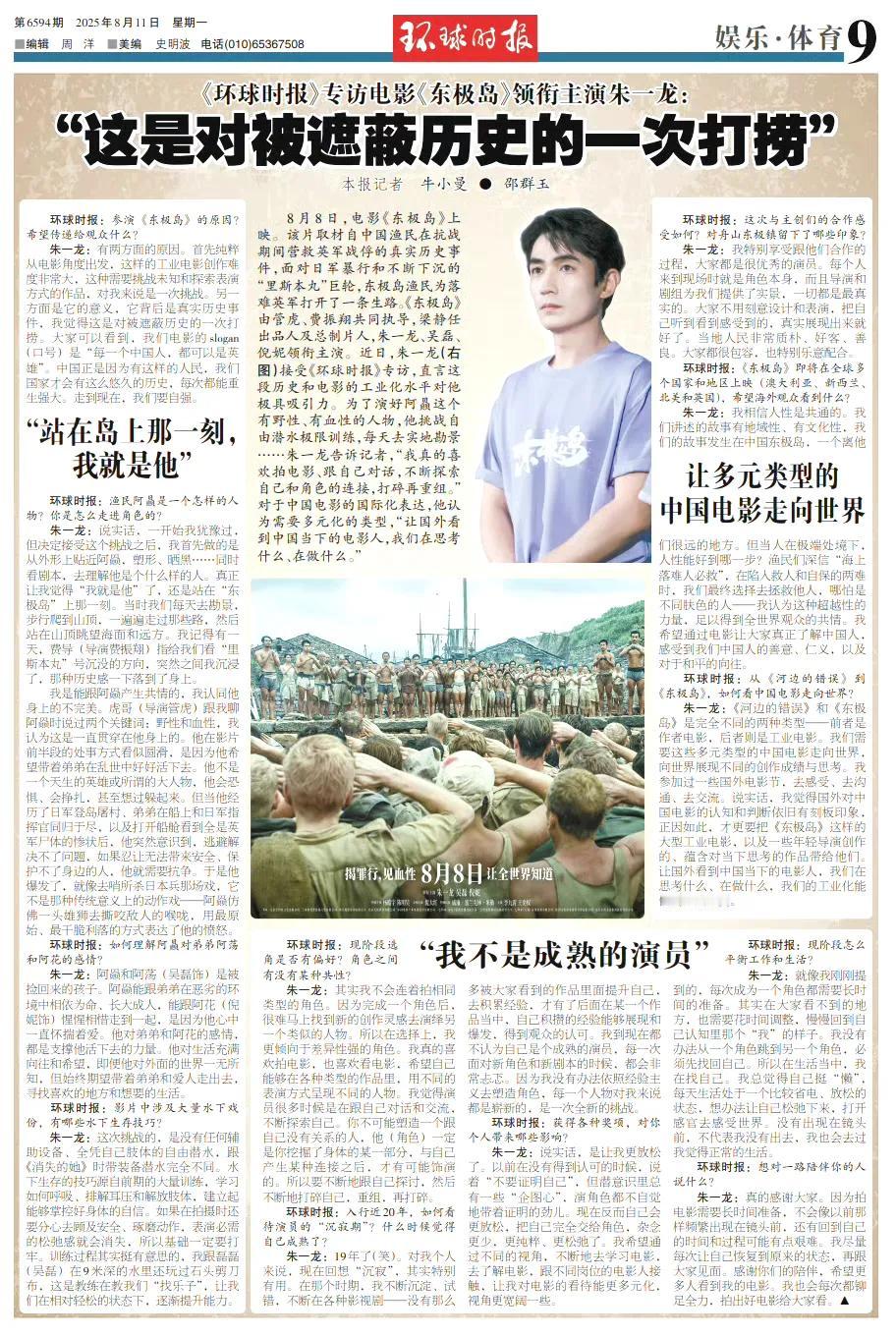 朱一龙专访爆点：拍《东极岛》是“打捞被遮蔽的历史”，票房低迷背后竟藏这般深意？