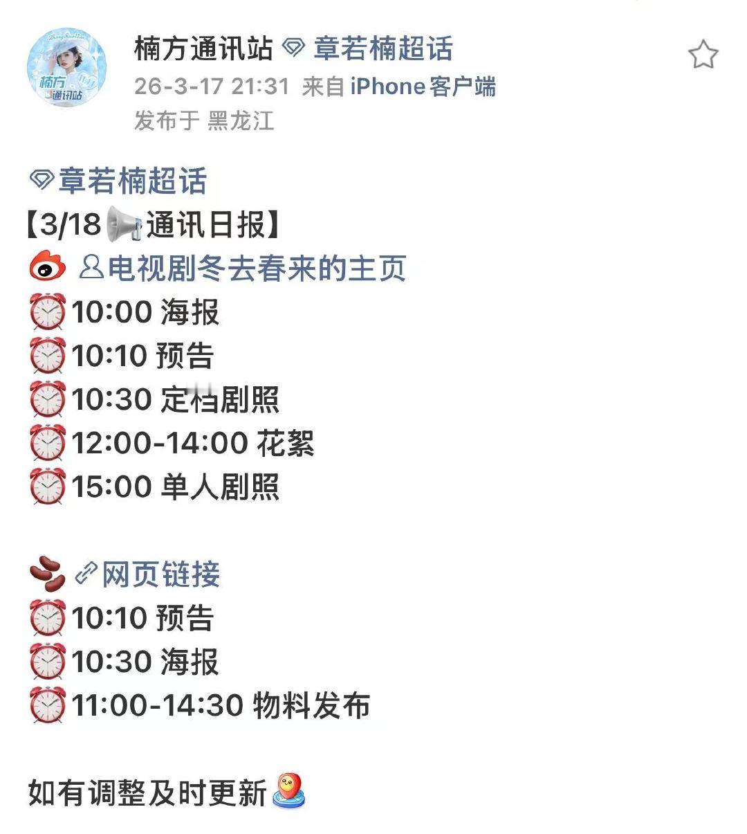 白宇章若楠冬去春来定档冬去春来定档节奏冬去春来定档 