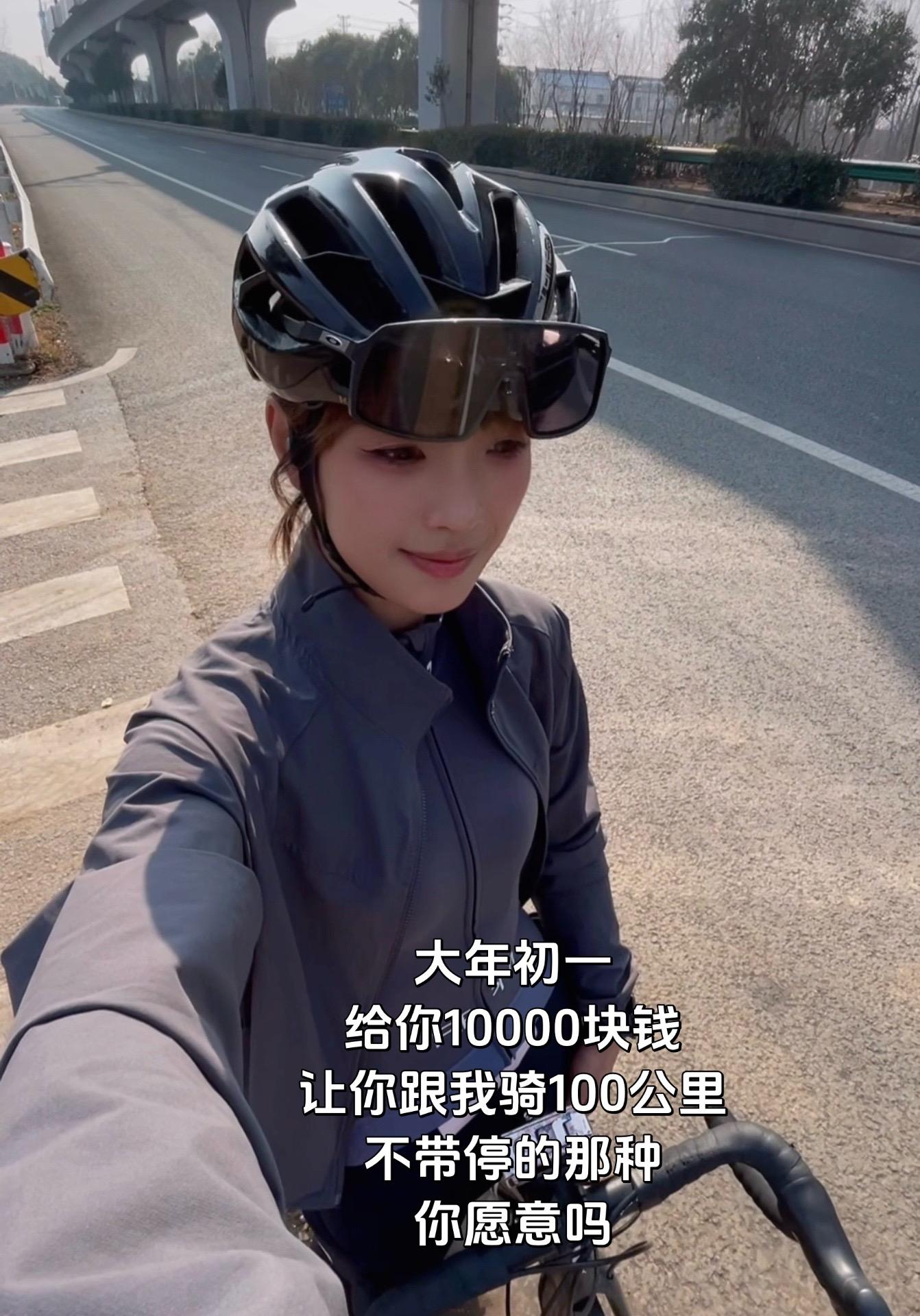 给你一万块钱让你跟我一起骑100公里不带停的那种，你愿意吗？