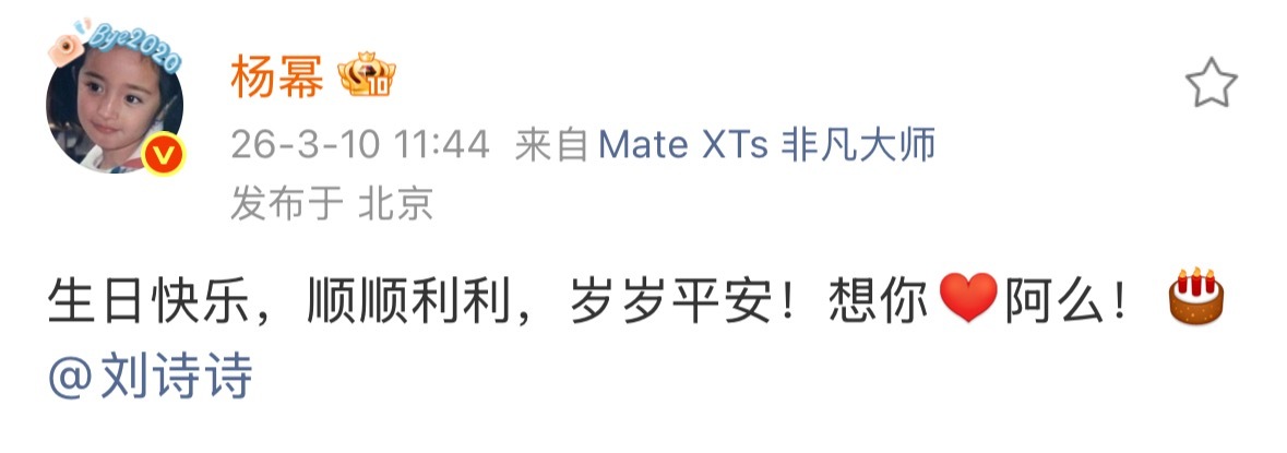 杨幂连续5年为刘诗诗庆生杨幂连续5年发文为刘诗诗庆生 生日快乐 