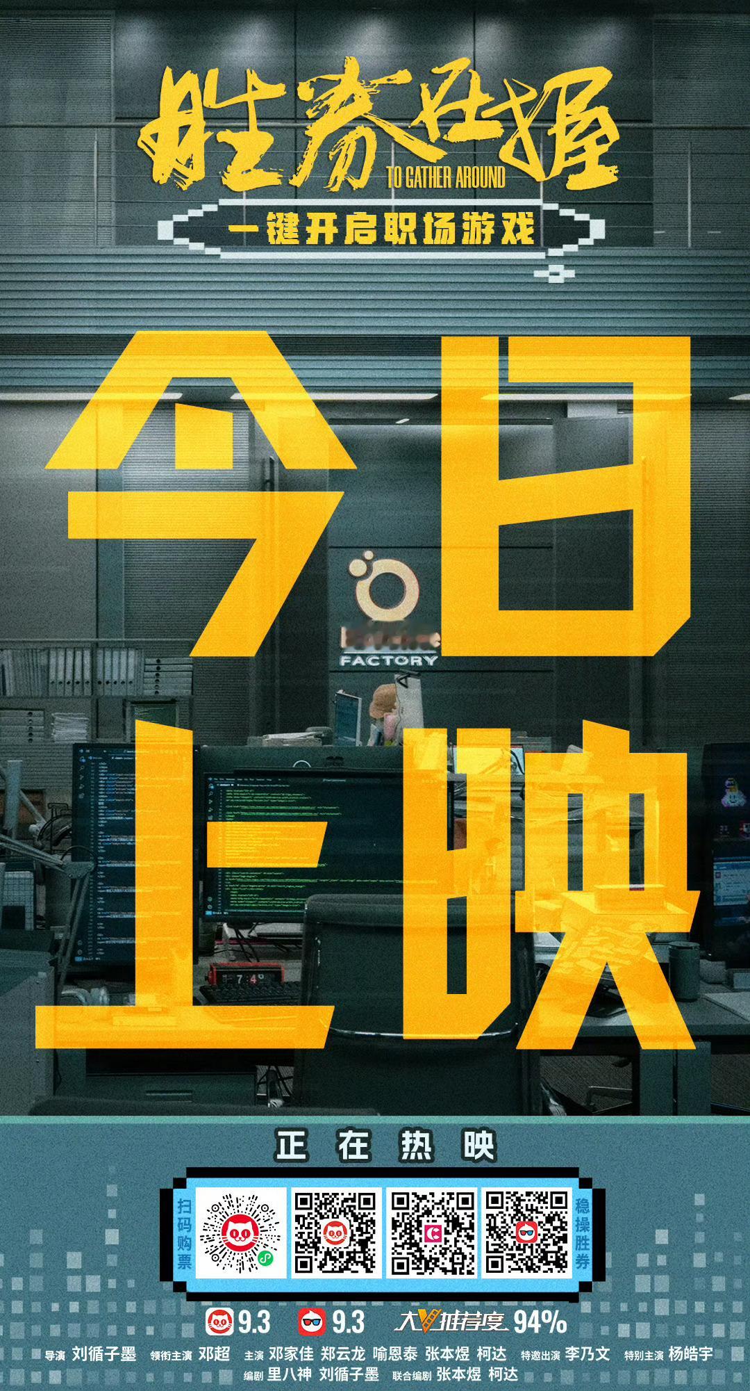 《胜券在握》《我谈的那场恋爱》今天上映，各位有打算去看吗？ 