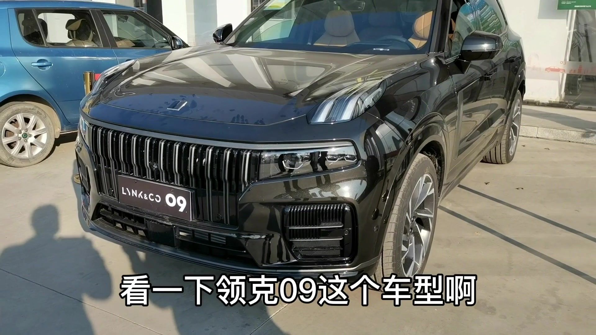 试驾领克09， 26.59 万起，比汉兰达整体要高一个档次。