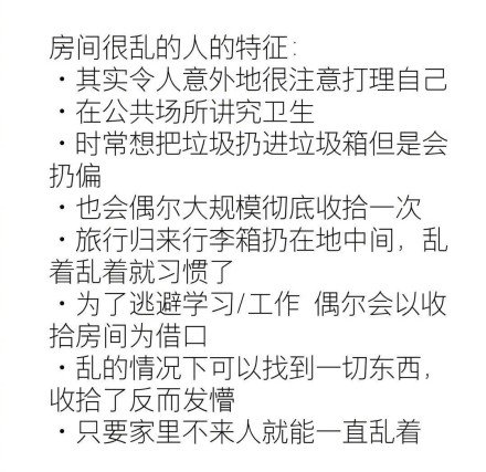 房间很乱的人的特征...可以说是我本人了[允悲]   