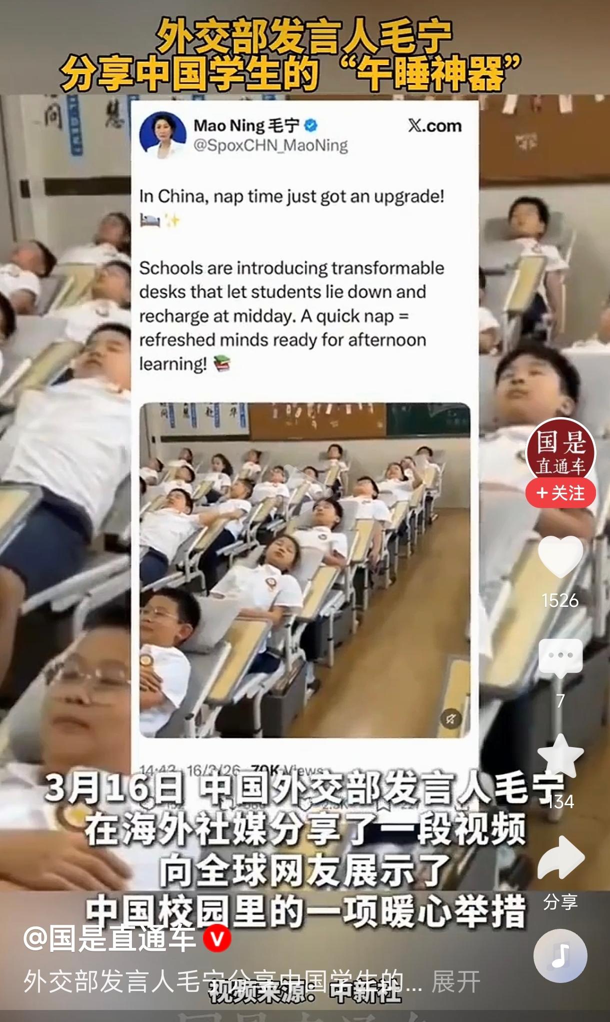 毛宁向世界分享中国学生午睡神器
         外交部发言人毛宁近日分享了中国