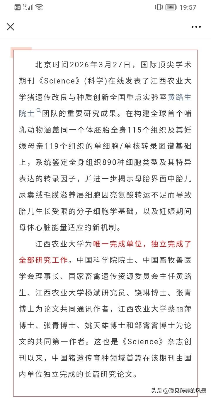 江西农业大学双喜临门啊，继获得特等奖后，又在全球顶尖杂志科学上发布重量级论文，而