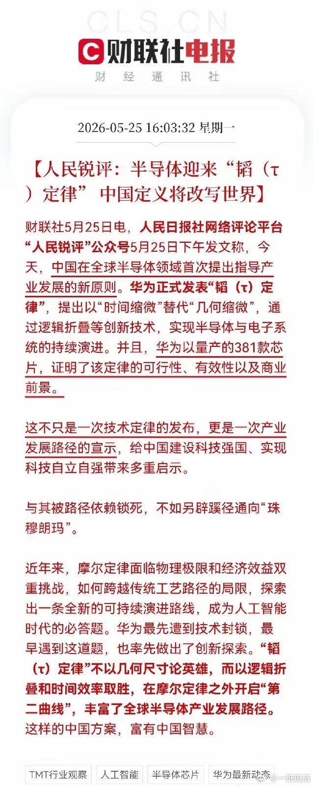 火上浇油！火上浇油，半导体都拉冒烟了，人民日报再这么一嗓子，明日半导体恐怕又要踩