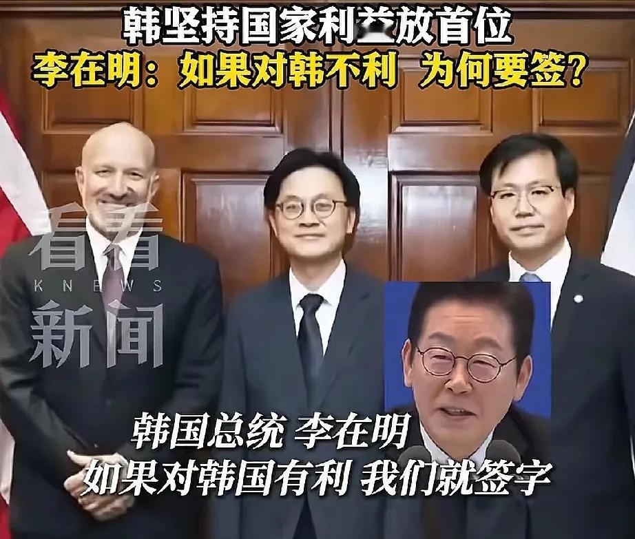 李在明突然站起来了！
面对当下的韩美贸易谈判，李在明直言：对韩有利就签，对韩不利
